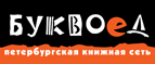 Скидка 10% для новых покупателей в bookvoed.ru! - Вожаёль